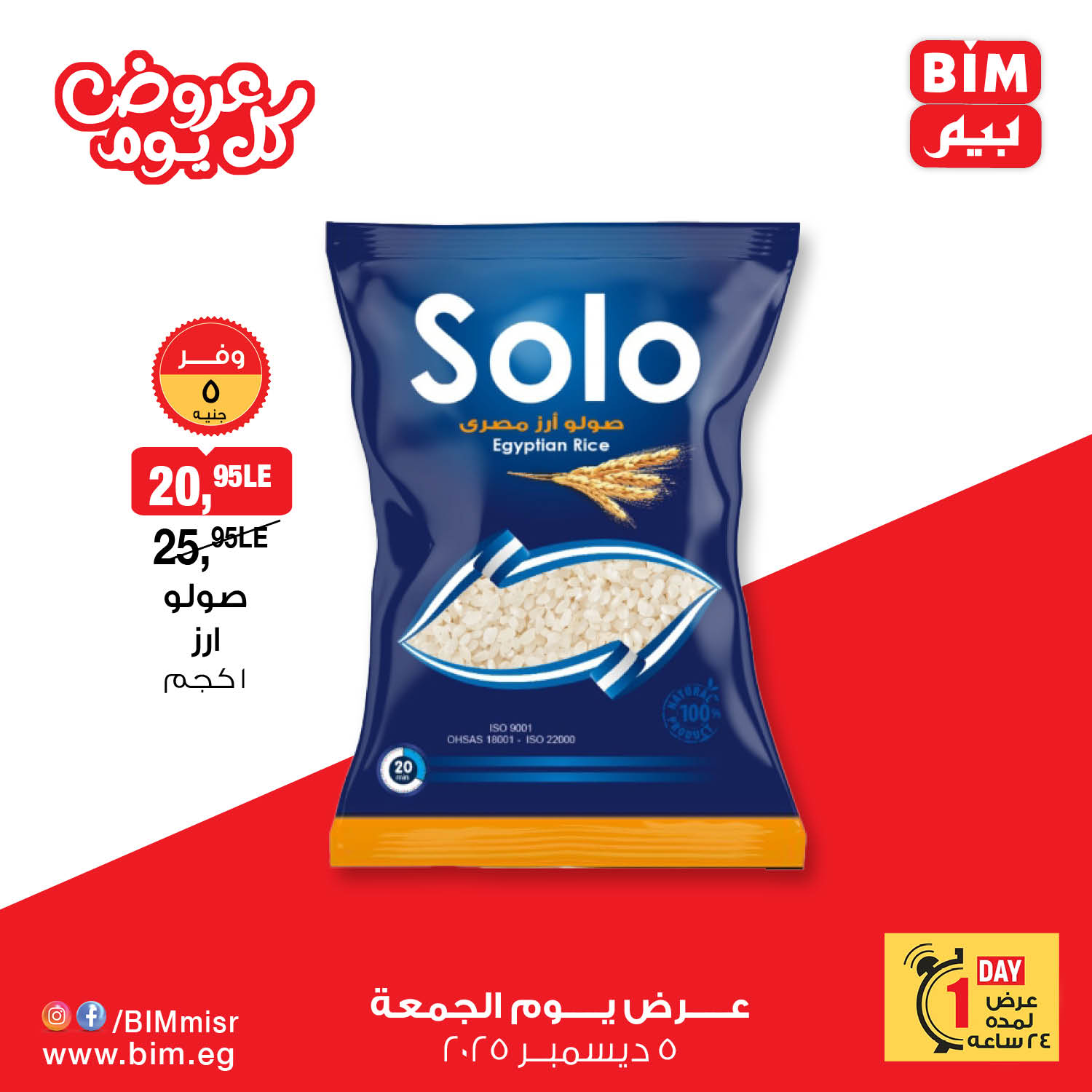 al-raya offers from 4dec to 4dec 2025 عروض الراية من 4 ديسمبر حتى 4 ديسمبر 2025 صفحة رقم 1